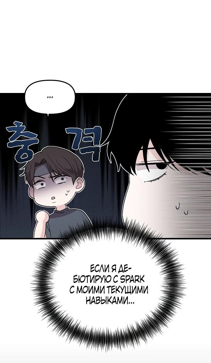 Манга Менеджер Ким ненавидит айдолов - Глава 2 Страница 69