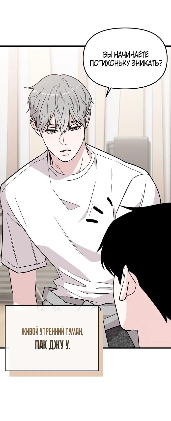 Манга Менеджер Ким ненавидит айдолов - Глава 2 Страница 86