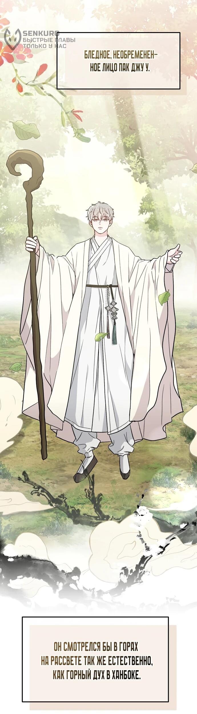 Манга Менеджер Ким ненавидит айдолов - Глава 2 Страница 88