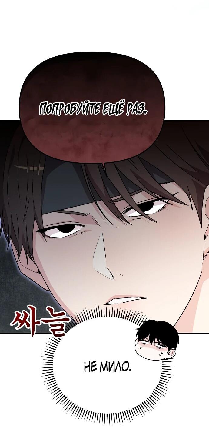 Манга Менеджер Ким ненавидит айдолов - Глава 2 Страница 62