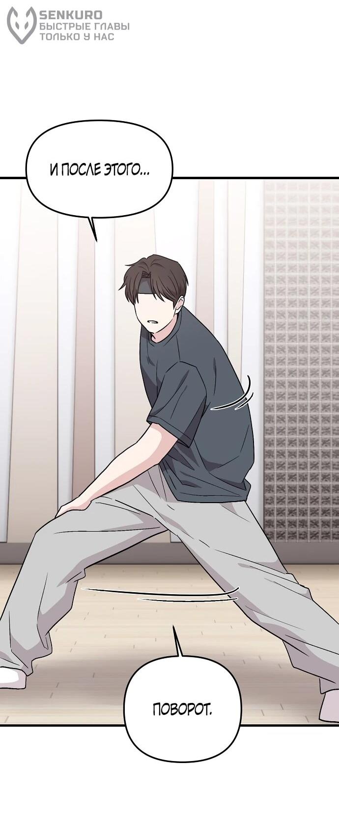 Манга Менеджер Ким ненавидит айдолов - Глава 2 Страница 67