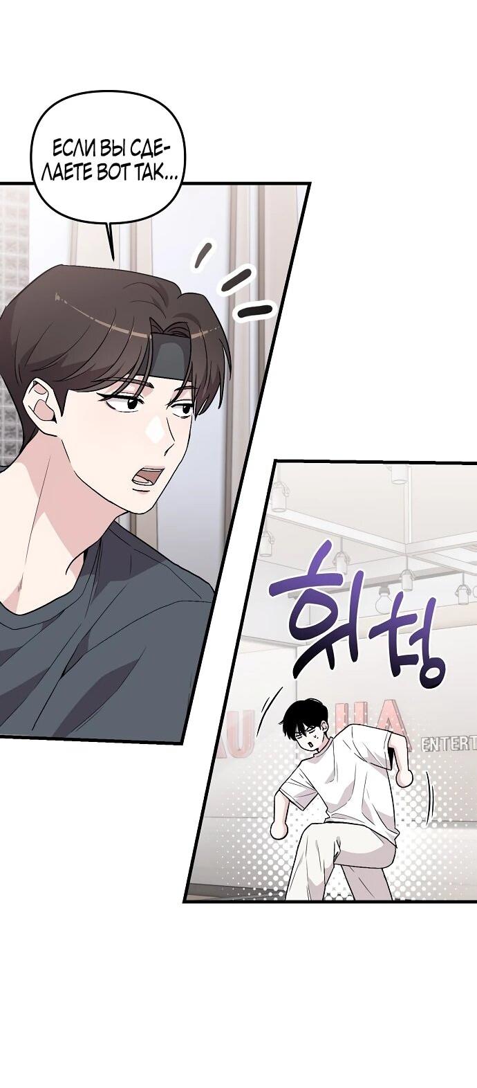 Манга Менеджер Ким ненавидит айдолов - Глава 2 Страница 68