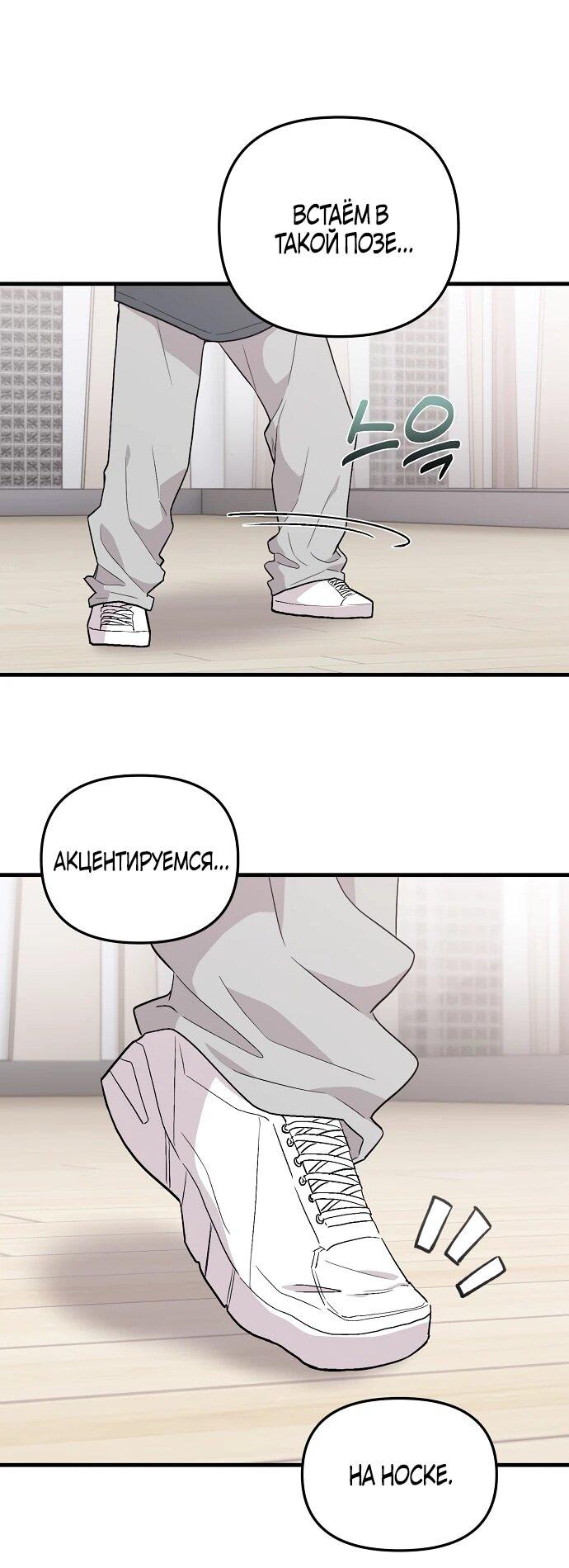 Манга Менеджер Ким ненавидит айдолов - Глава 2 Страница 66