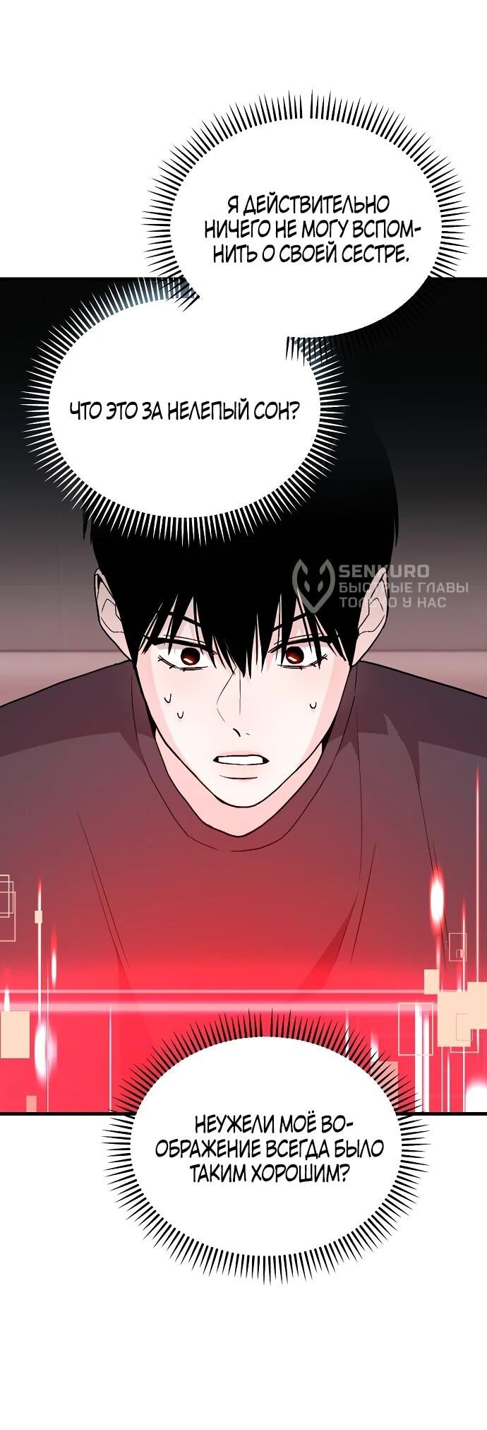 Манга Менеджер Ким ненавидит айдолов - Глава 2 Страница 18