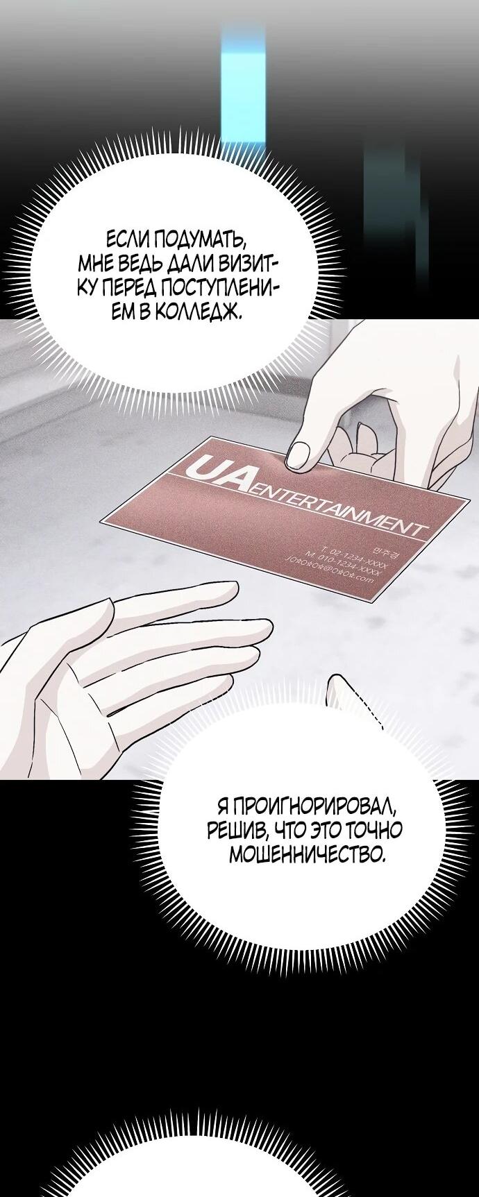 Манга Менеджер Ким ненавидит айдолов - Глава 2 Страница 26