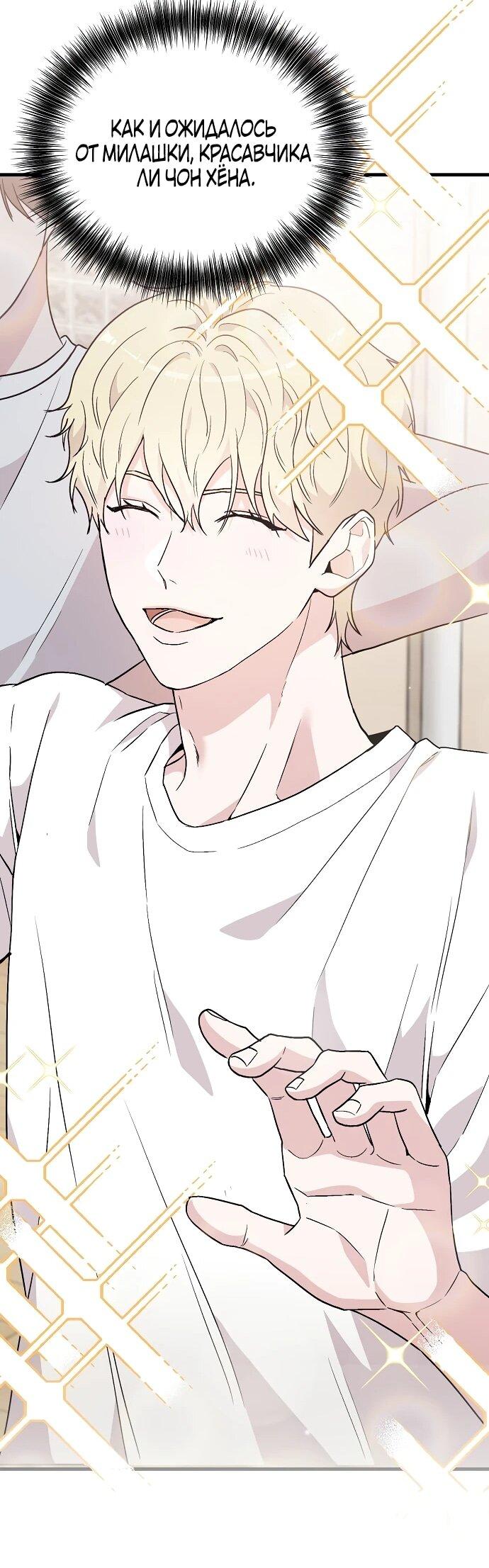 Манга Менеджер Ким ненавидит айдолов - Глава 2 Страница 97