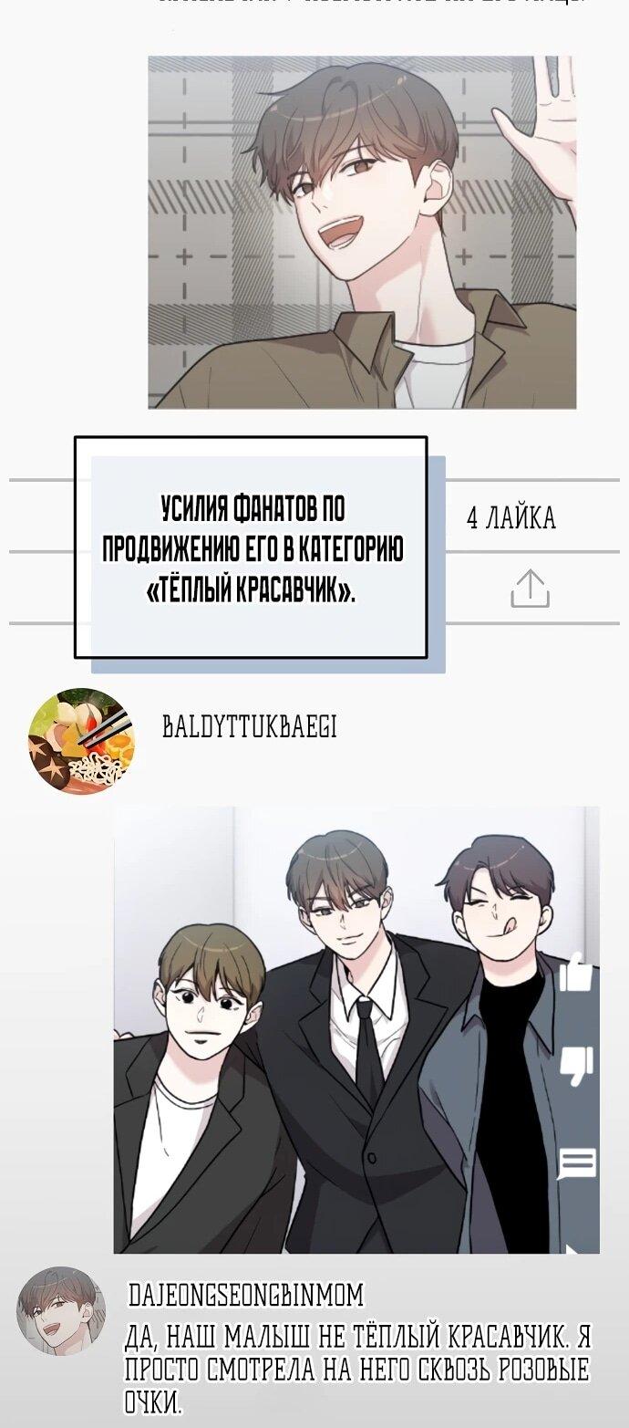 Манга Менеджер Ким ненавидит айдолов - Глава 2 Страница 40