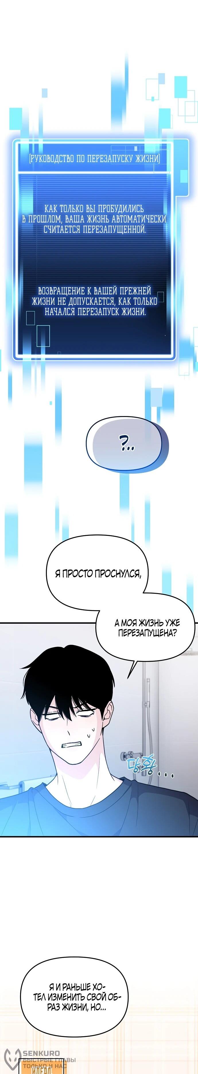 Манга Менеджер Ким ненавидит айдолов - Глава 2 Страница 21