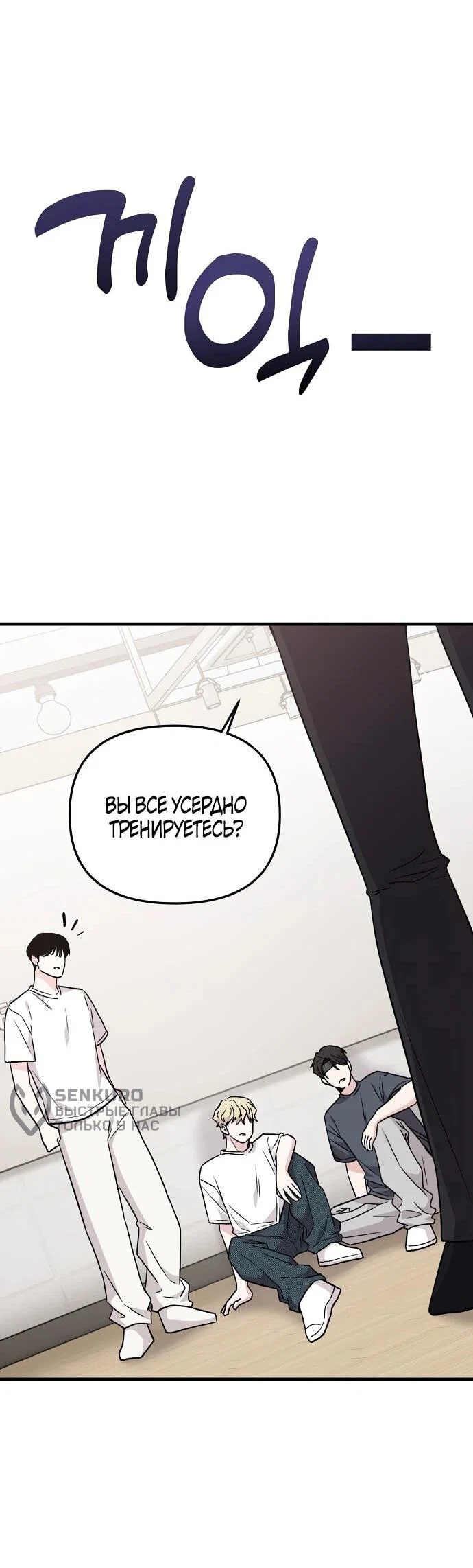 Манга Менеджер Ким ненавидит айдолов - Глава 2 Страница 105