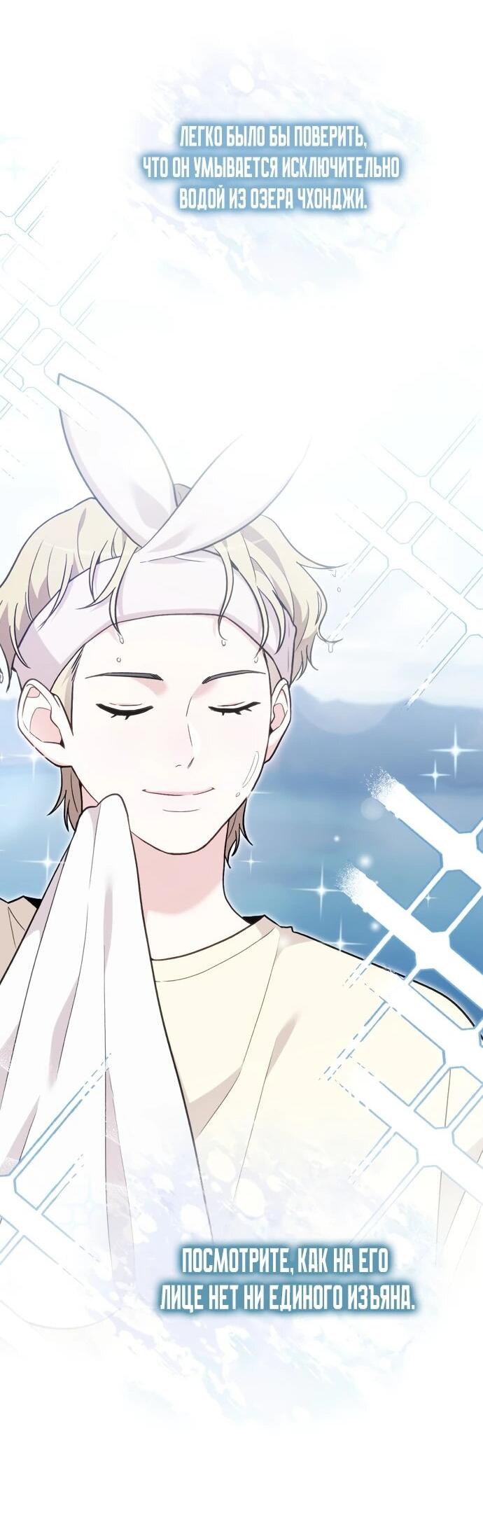 Манга Менеджер Ким ненавидит айдолов - Глава 2 Страница 98