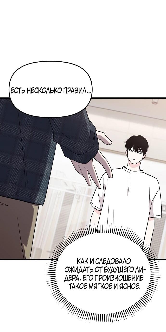 Манга Менеджер Ким ненавидит айдолов - Глава 2 Страница 38