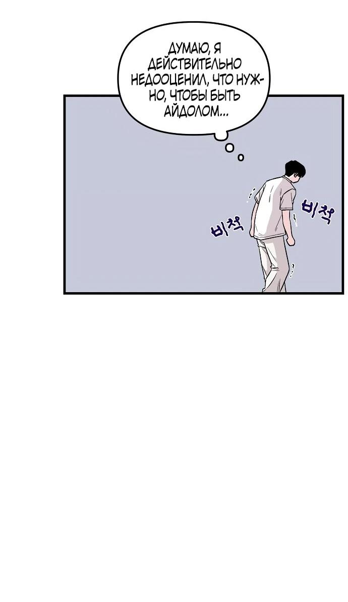 Манга Менеджер Ким ненавидит айдолов - Глава 2 Страница 80