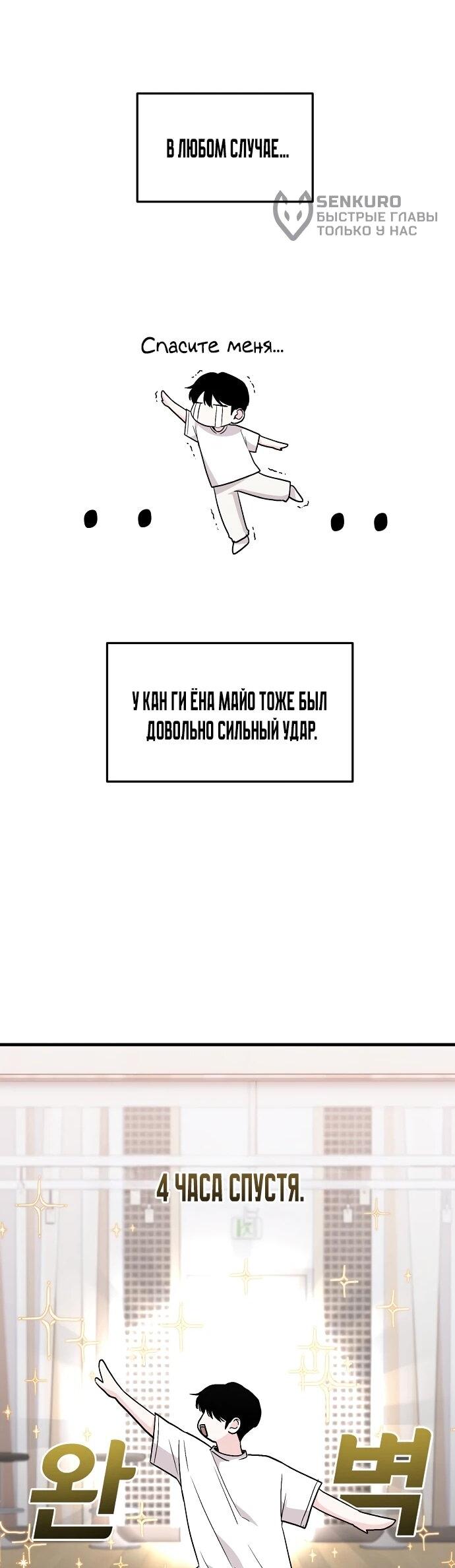 Манга Менеджер Ким ненавидит айдолов - Глава 2 Страница 77