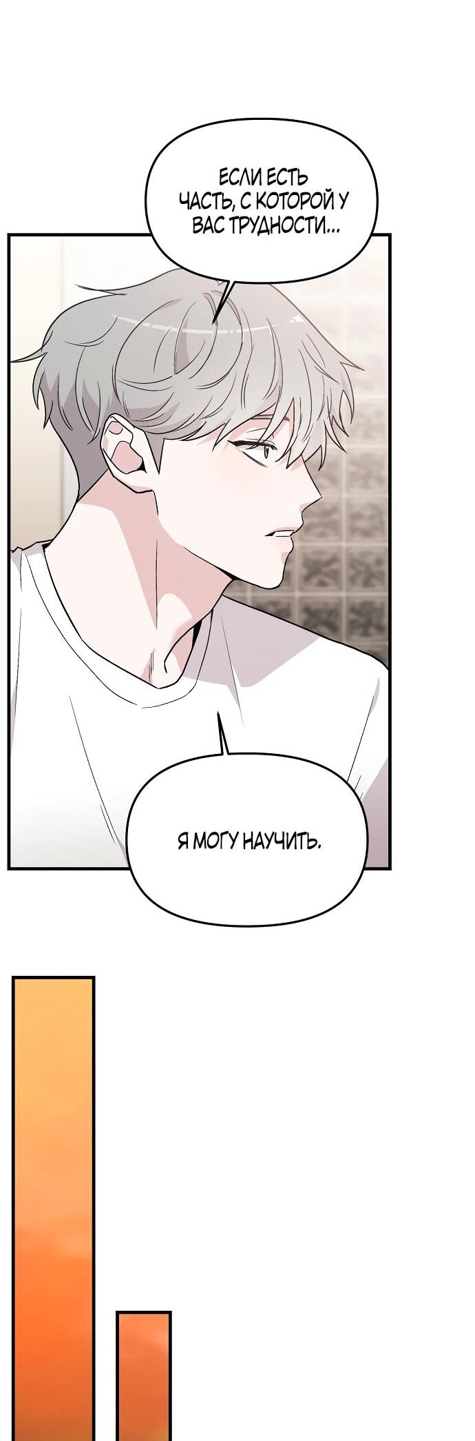 Манга Менеджер Ким ненавидит айдолов - Глава 2 Страница 90