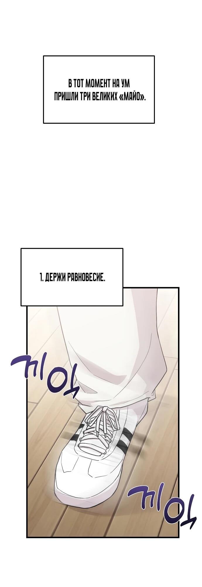 Манга Менеджер Ким ненавидит айдолов - Глава 2 Страница 74