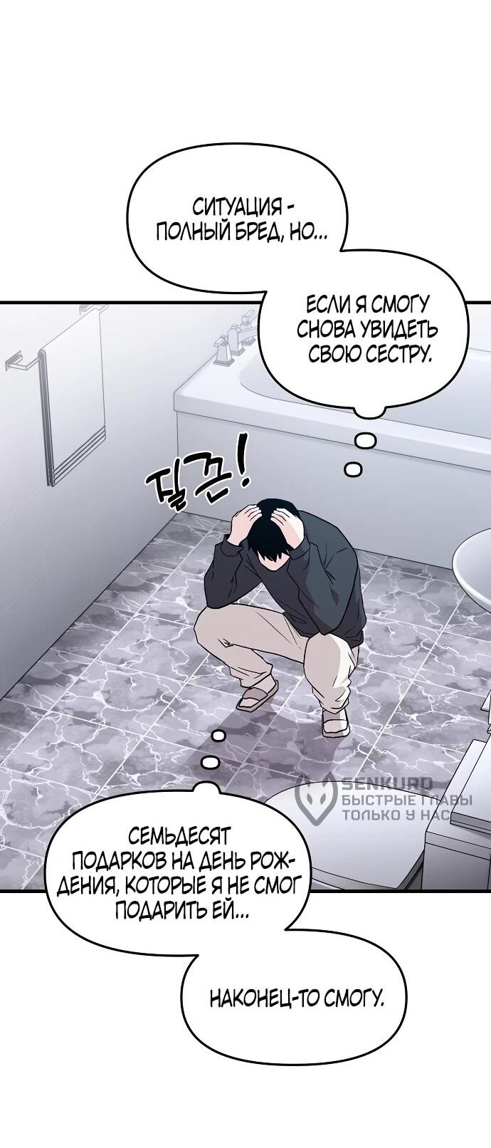 Манга Менеджер Ким ненавидит айдолов - Глава 2 Страница 30