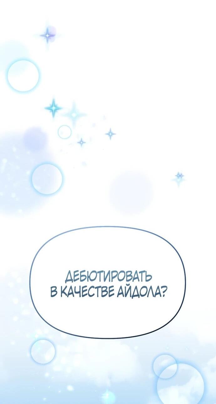 Манга Менеджер Ким ненавидит айдолов - Глава 2 Страница 33