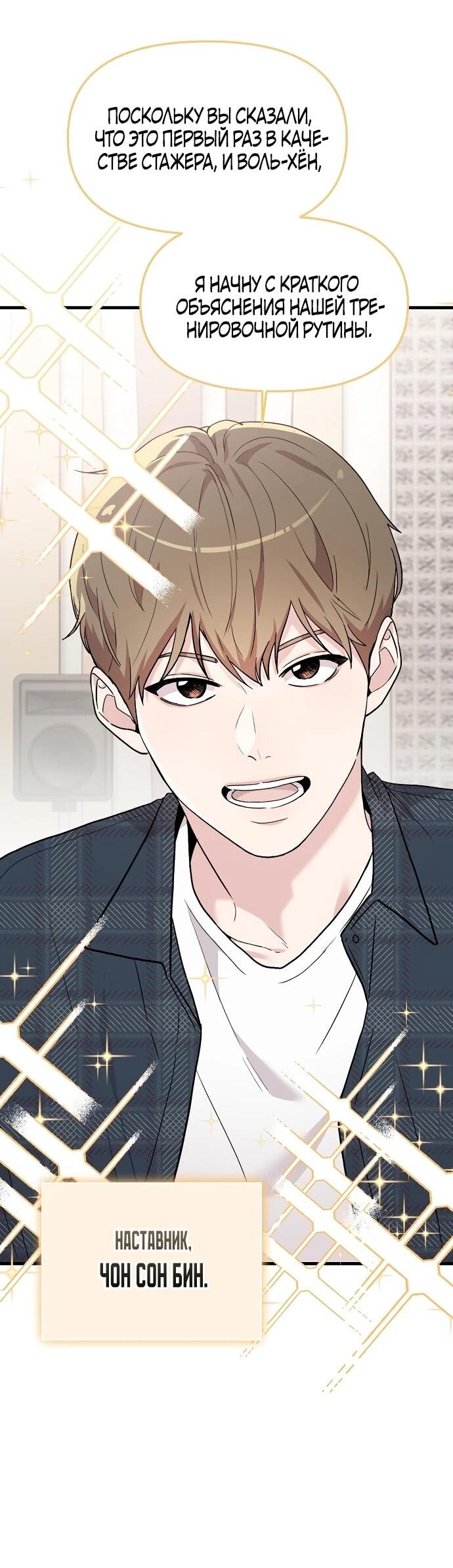 Манга Менеджер Ким ненавидит айдолов - Глава 2 Страница 37