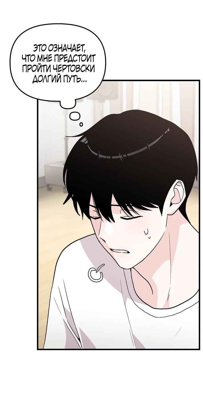 Манга Менеджер Ким ненавидит айдолов - Глава 2 Страница 94