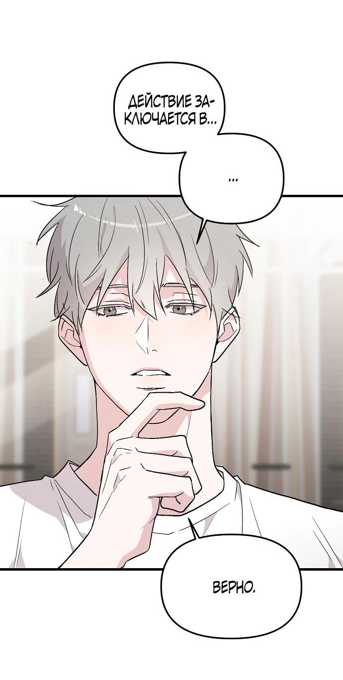 Манга Менеджер Ким ненавидит айдолов - Глава 2 Страница 93