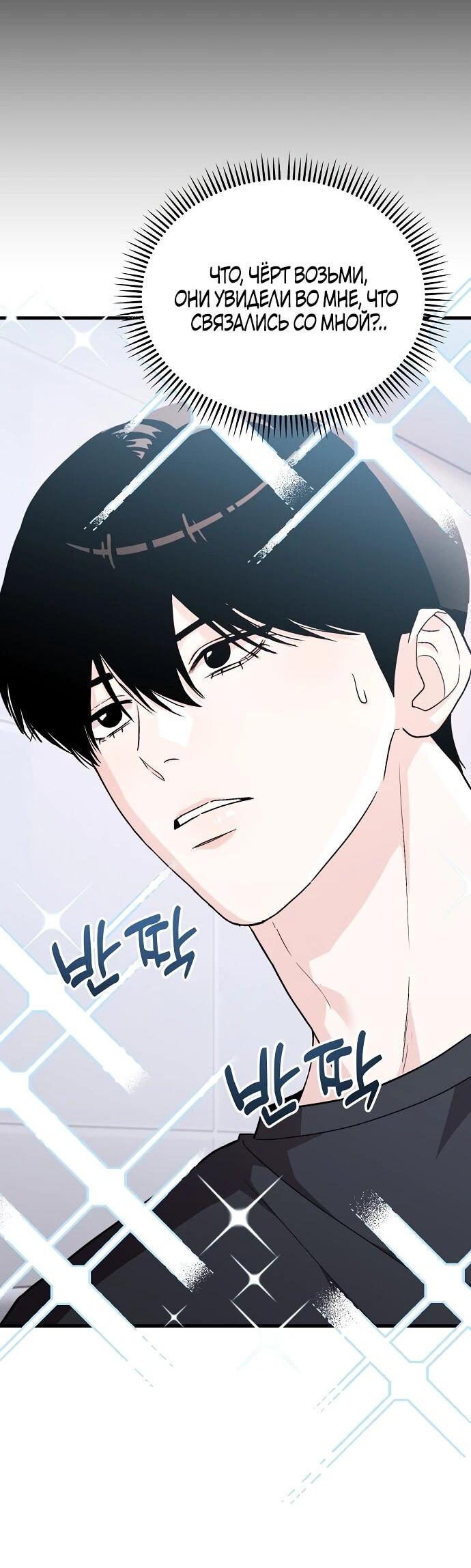 Манга Менеджер Ким ненавидит айдолов - Глава 2 Страница 28