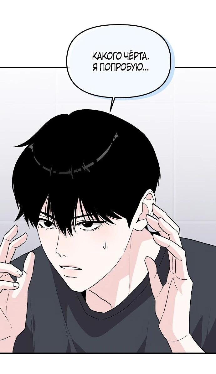 Манга Менеджер Ким ненавидит айдолов - Глава 2 Страница 32