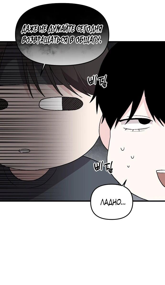 Манга Менеджер Ким ненавидит айдолов - Глава 2 Страница 73