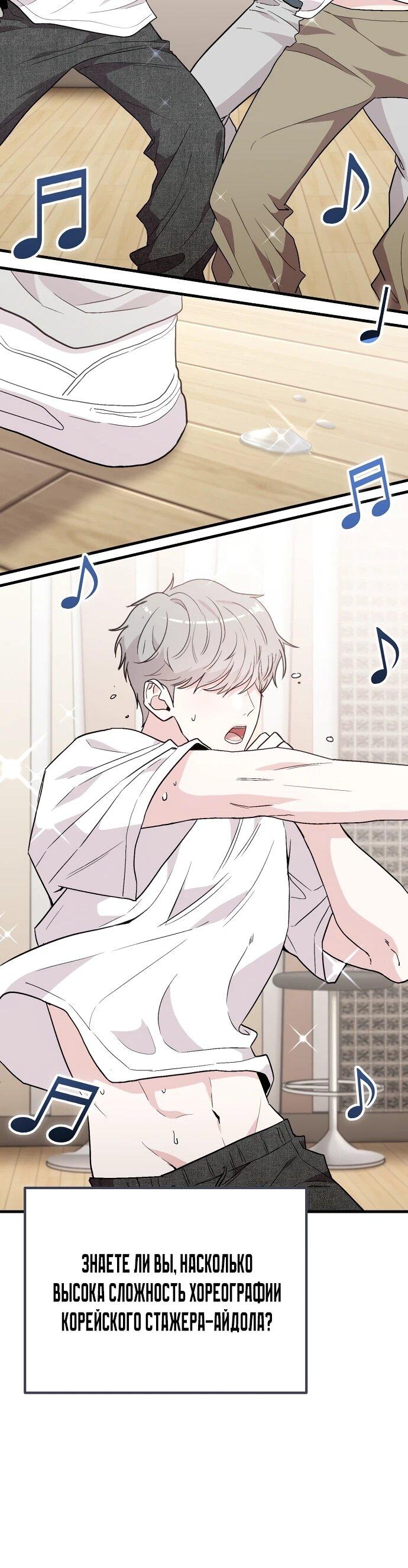 Манга Менеджер Ким ненавидит айдолов - Глава 2 Страница 55