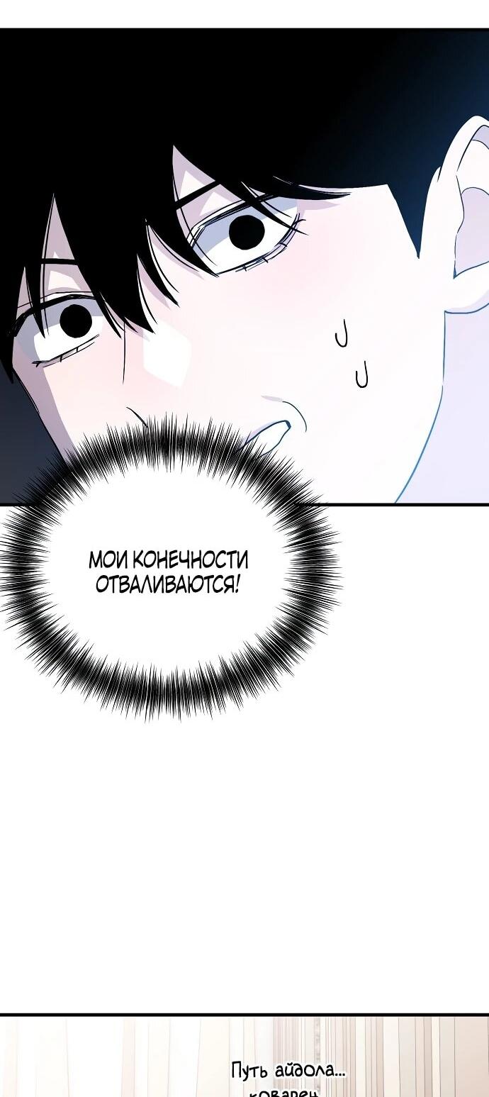 Манга Менеджер Ким ненавидит айдолов - Глава 2 Страница 84