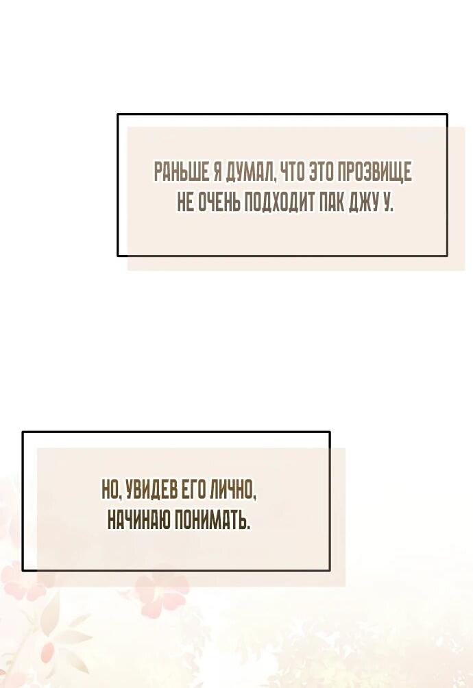 Манга Менеджер Ким ненавидит айдолов - Глава 2 Страница 87