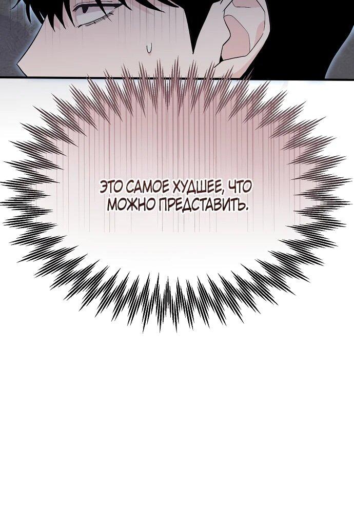 Манга Менеджер Ким ненавидит айдолов - Глава 2 Страница 71