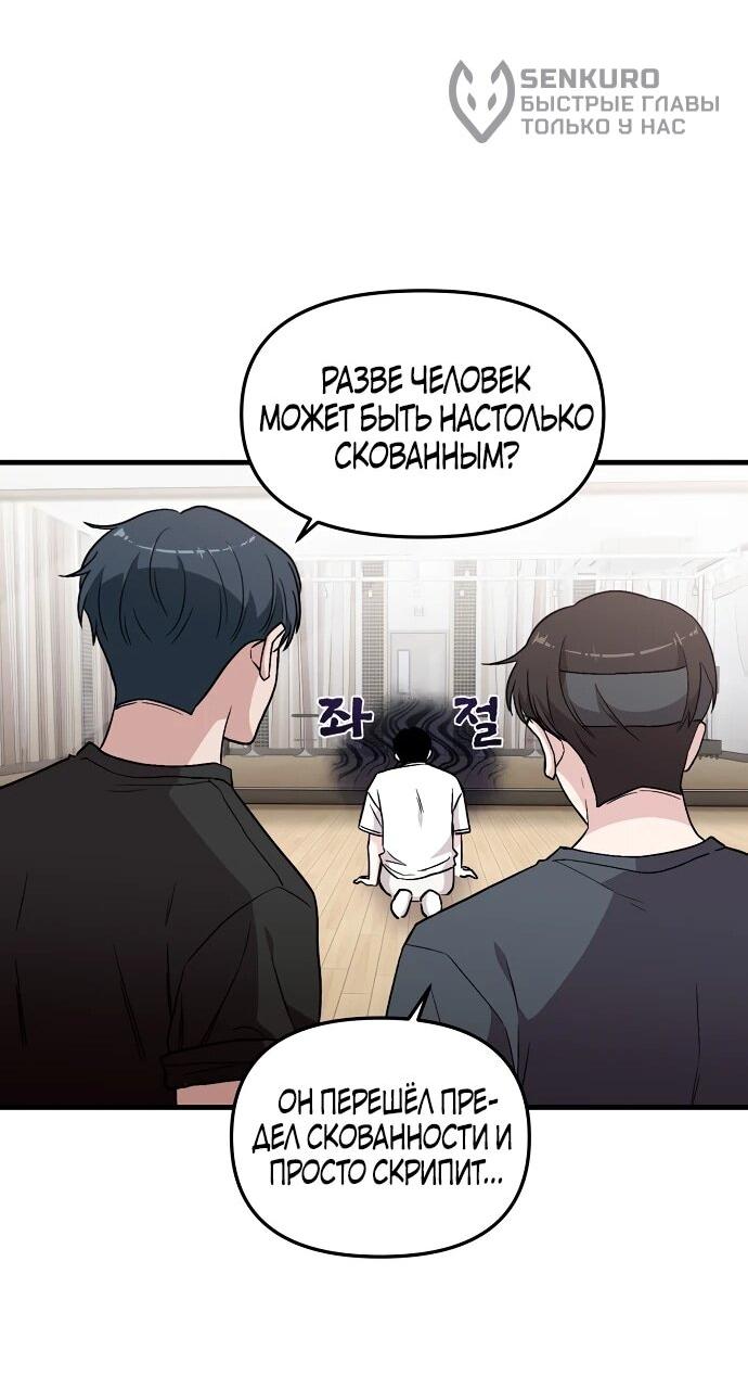 Манга Менеджер Ким ненавидит айдолов - Глава 2 Страница 58