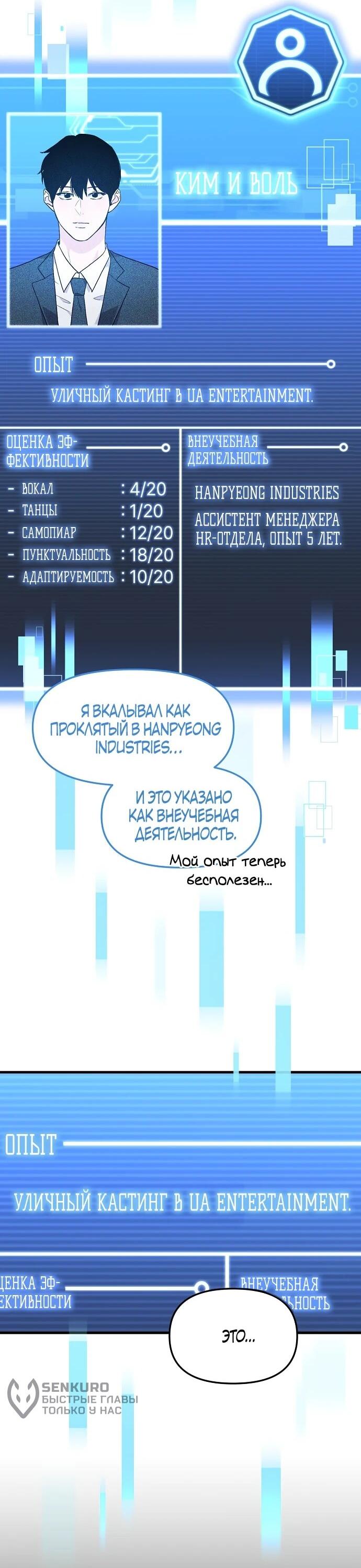 Манга Менеджер Ким ненавидит айдолов - Глава 2 Страница 25