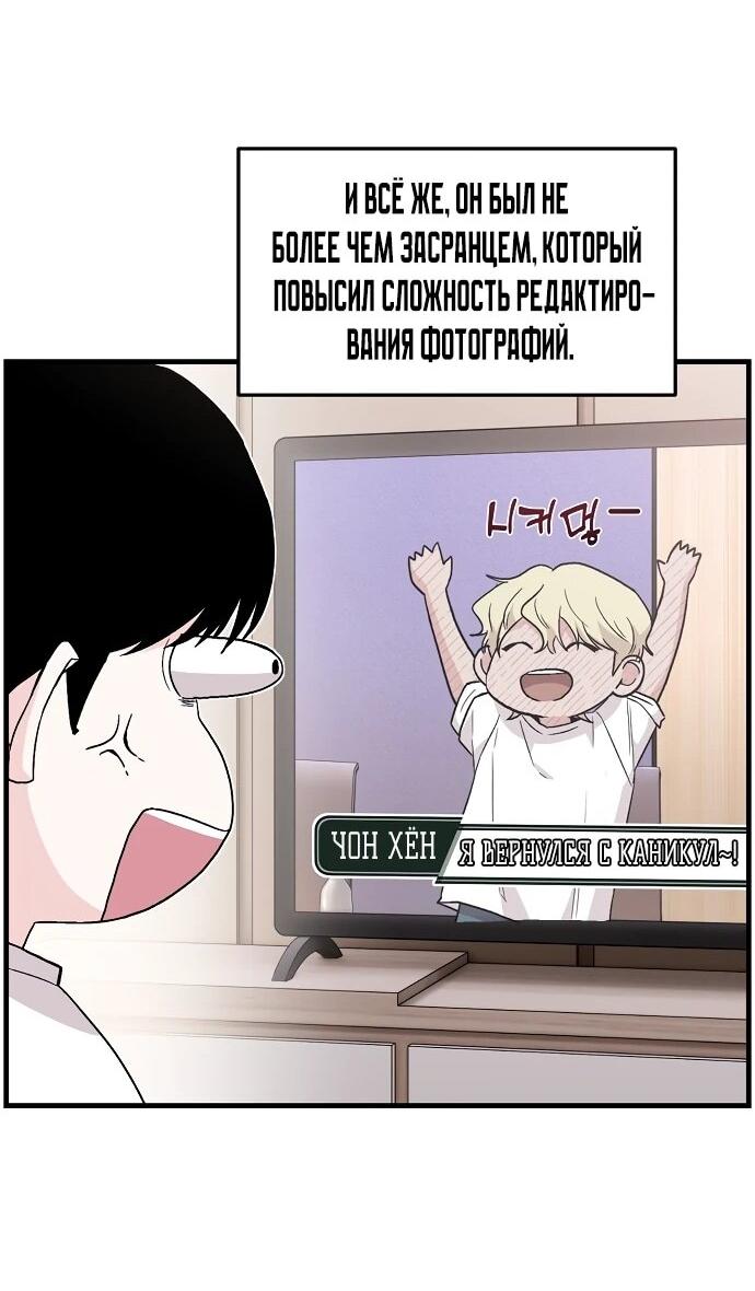 Манга Менеджер Ким ненавидит айдолов - Глава 2 Страница 99