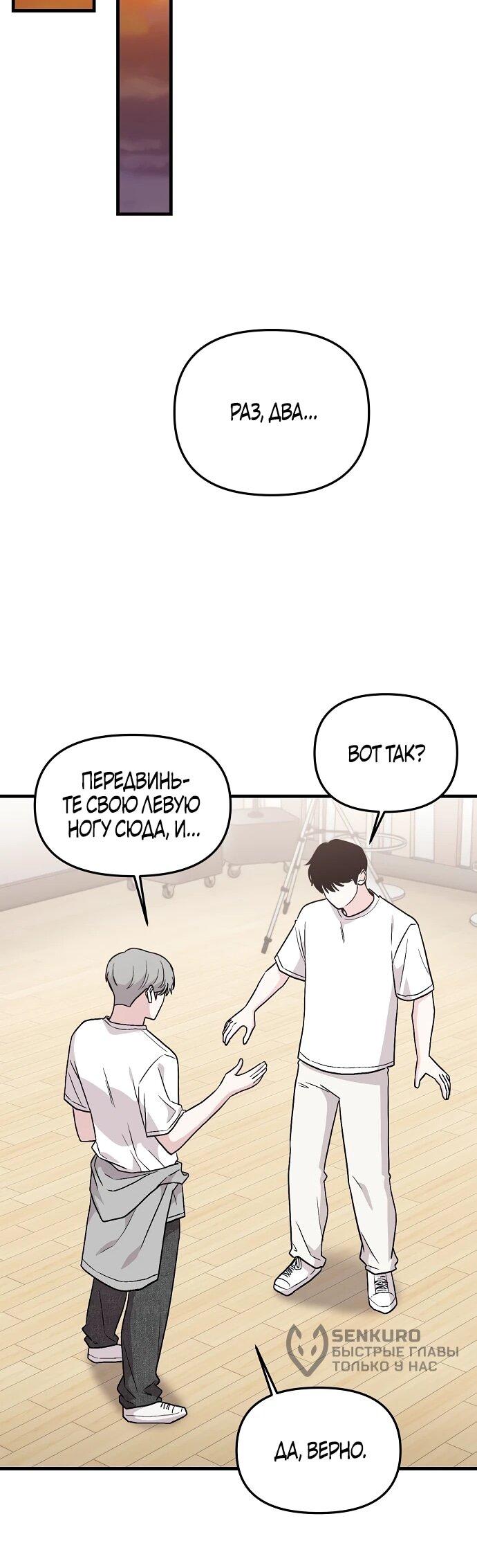 Манга Менеджер Ким ненавидит айдолов - Глава 2 Страница 91