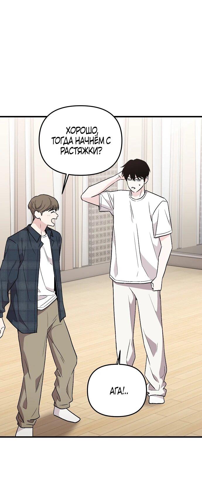 Манга Менеджер Ким ненавидит айдолов - Глава 2 Страница 48