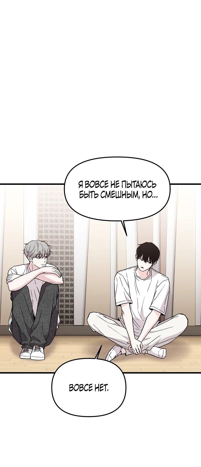 Манга Менеджер Ким ненавидит айдолов - Глава 2 Страница 89