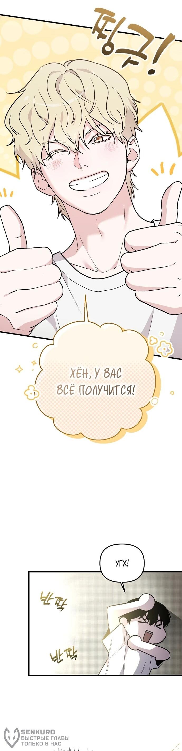 Манга Менеджер Ким ненавидит айдолов - Глава 2 Страница 96