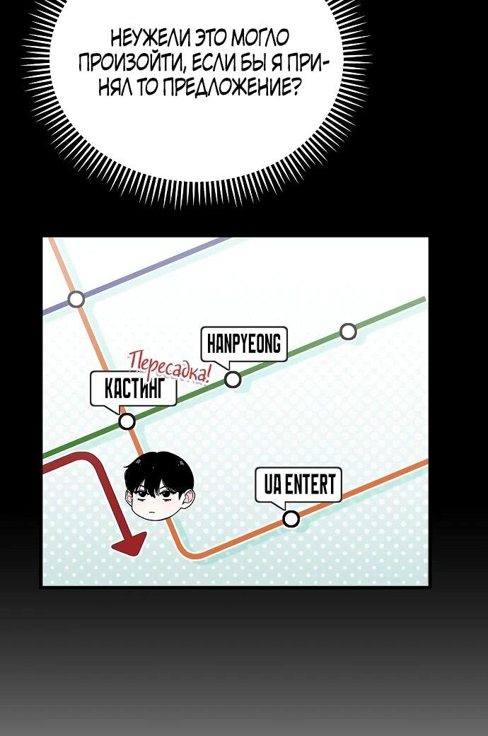 Манга Менеджер Ким ненавидит айдолов - Глава 2 Страница 27