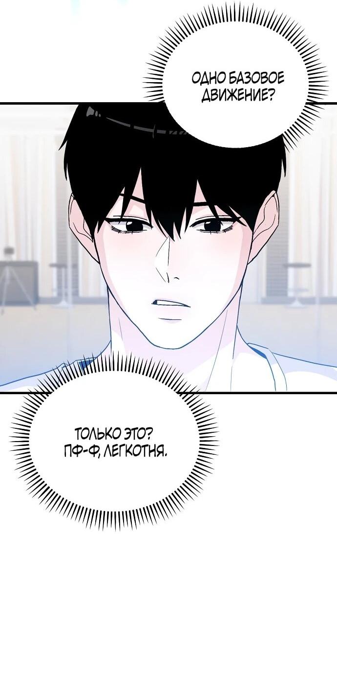 Манга Менеджер Ким ненавидит айдолов - Глава 2 Страница 52