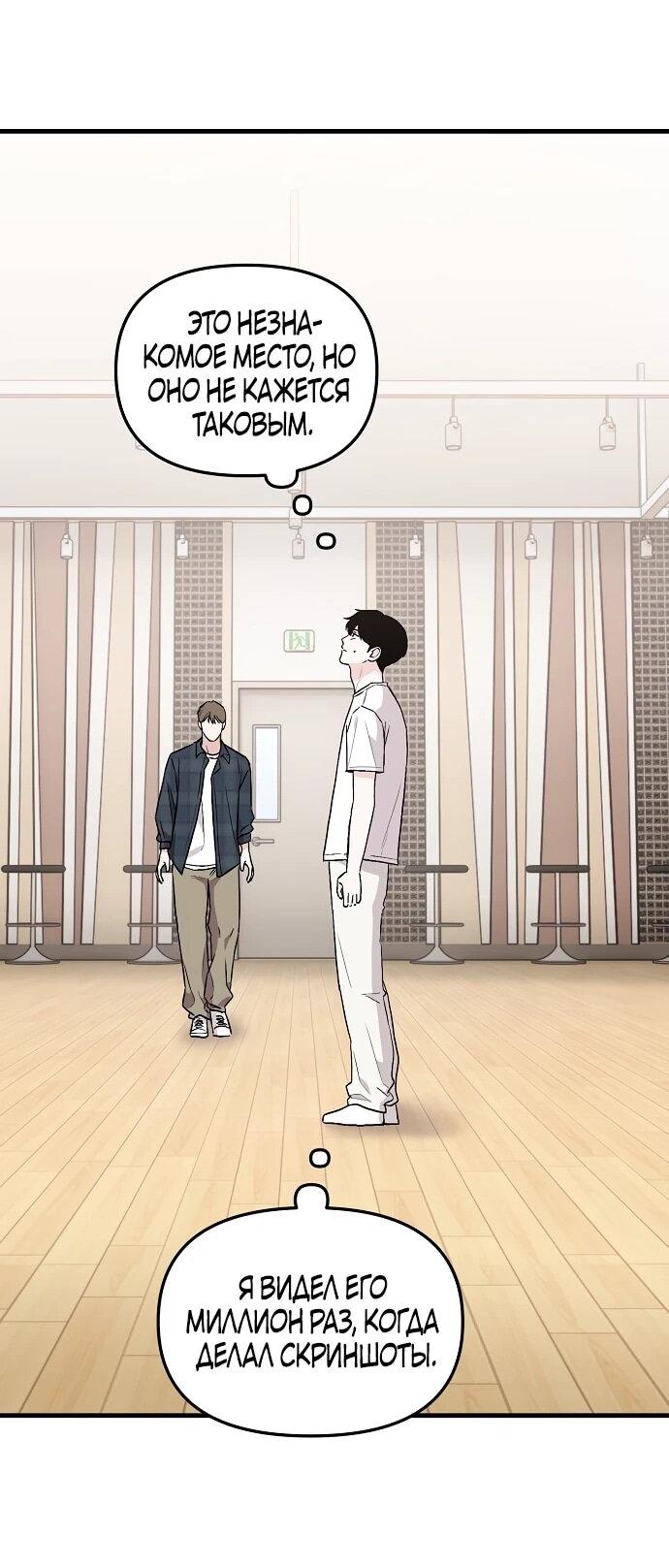 Манга Менеджер Ким ненавидит айдолов - Глава 2 Страница 35