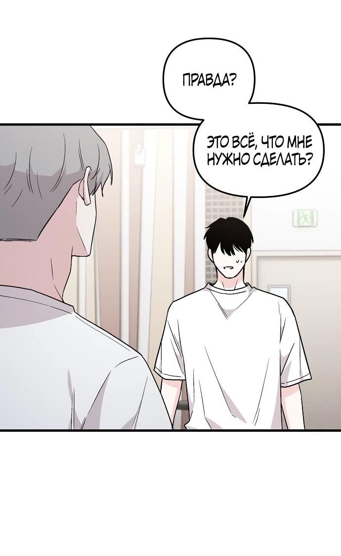 Манга Менеджер Ким ненавидит айдолов - Глава 2 Страница 92