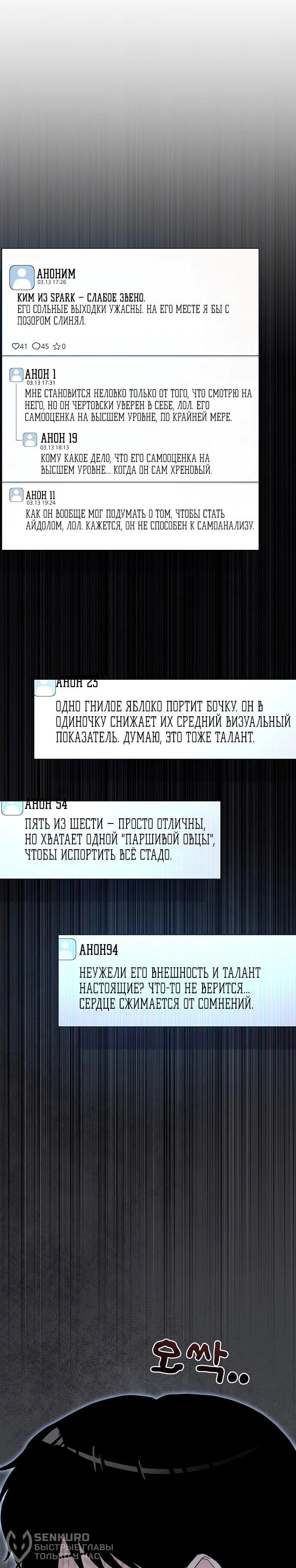 Манга Менеджер Ким ненавидит айдолов - Глава 2 Страница 70