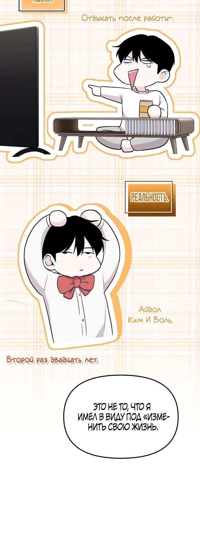 Манга Менеджер Ким ненавидит айдолов - Глава 2 Страница 22