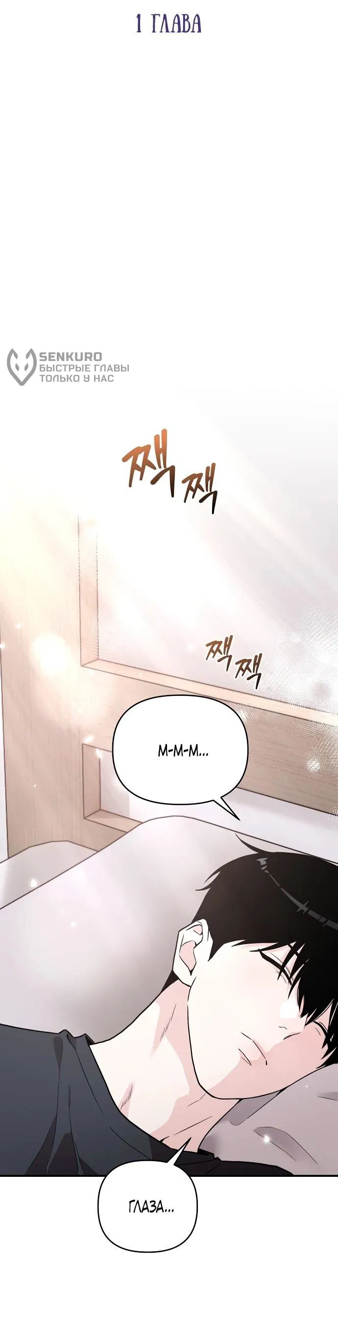 Манга Менеджер Ким ненавидит айдолов - Глава 1 Страница 18