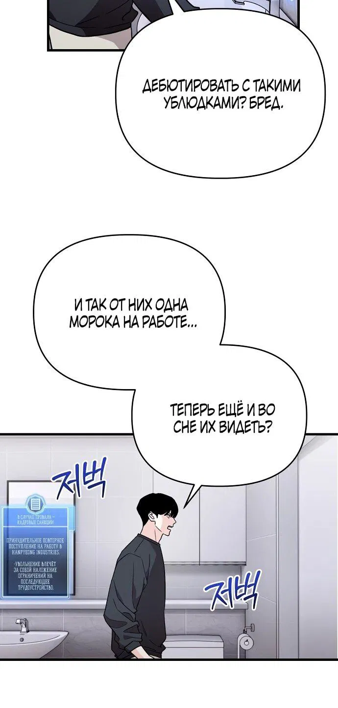 Манга Менеджер Ким ненавидит айдолов - Глава 1 Страница 81