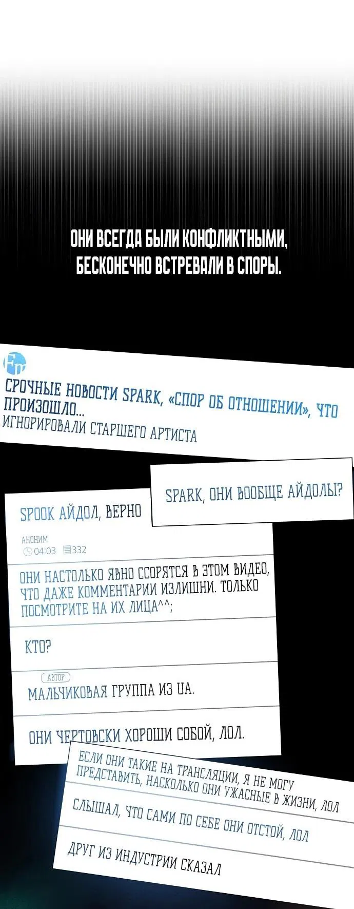 Манга Менеджер Ким ненавидит айдолов - Глава 1 Страница 69