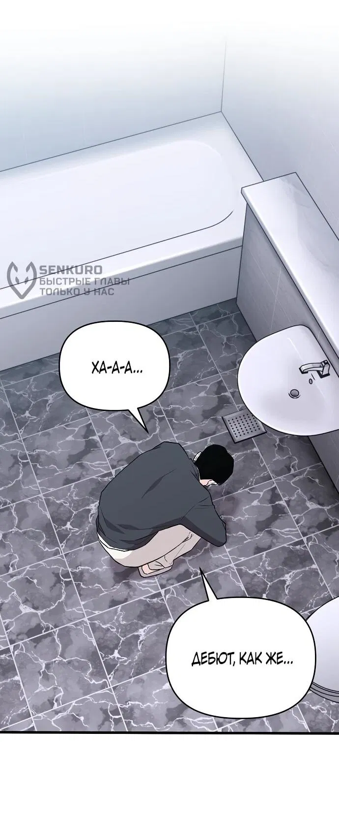 Манга Менеджер Ким ненавидит айдолов - Глава 1 Страница 72