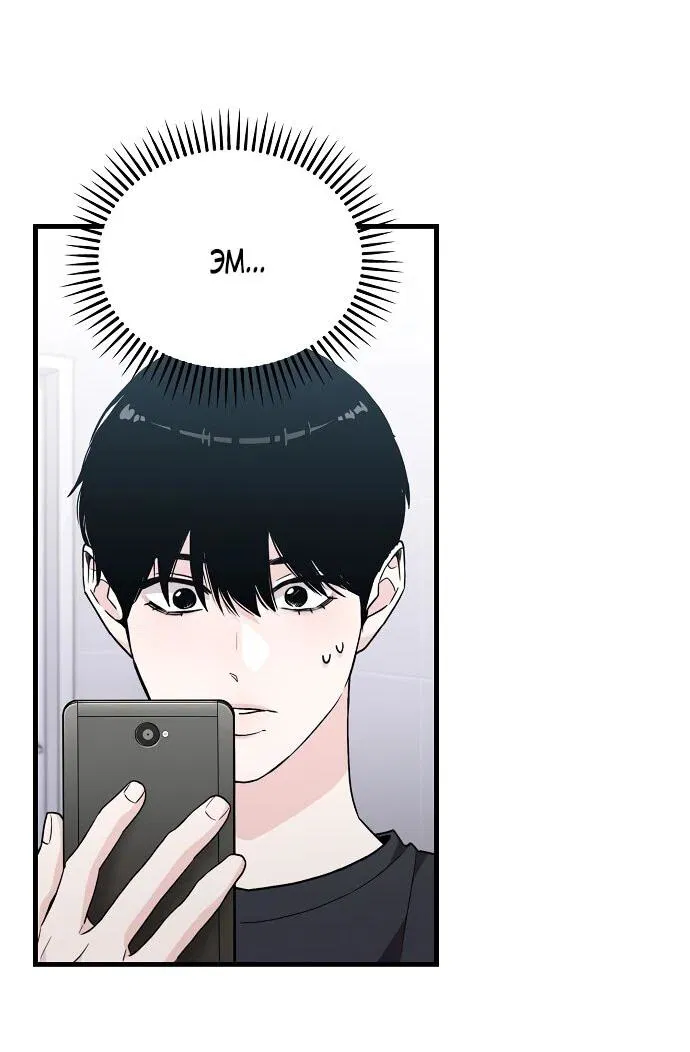 Манга Менеджер Ким ненавидит айдолов - Глава 1 Страница 90