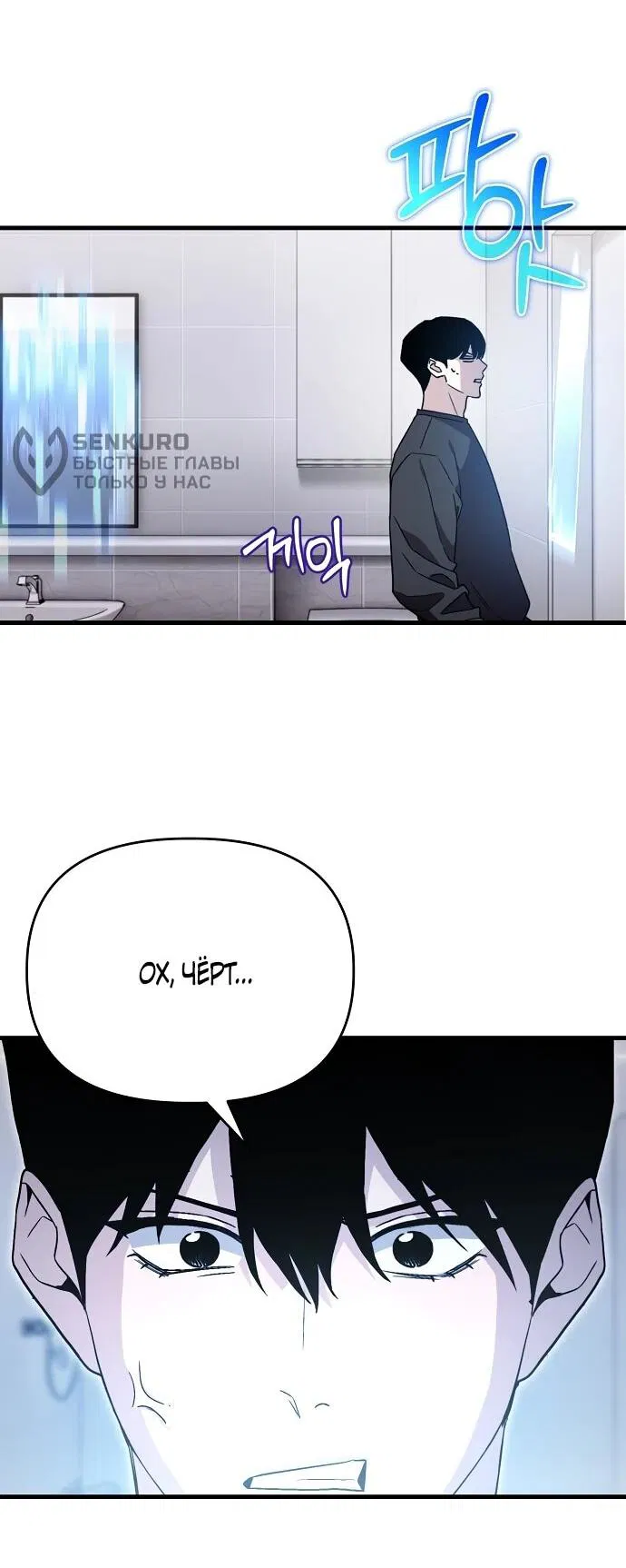 Манга Менеджер Ким ненавидит айдолов - Глава 1 Страница 82